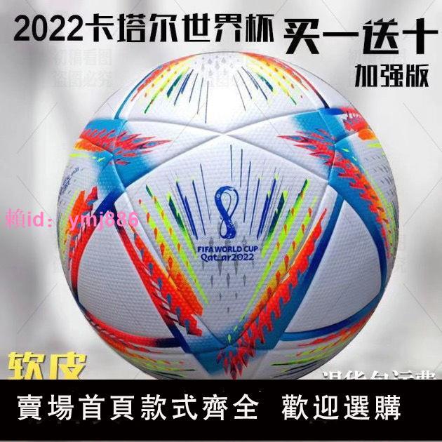 官方2022卡塔爾世界杯足球用球PU耐磨比賽訓練4號五號青少年兒童