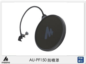 Maono AU-PF150 防噴罩 (AUPF150,公司貨)【跨店APP下單最高20%點數回饋】