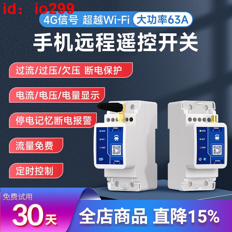 4G智慧空開斷路器手機遠端控制開關空氣app定時無線遙控電源