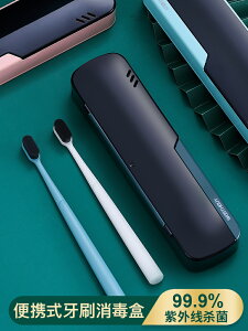 牙刷消毒盒紫外線便攜式旅行洗漱用品牙刷收納盒情侶牙刷牙具套裝