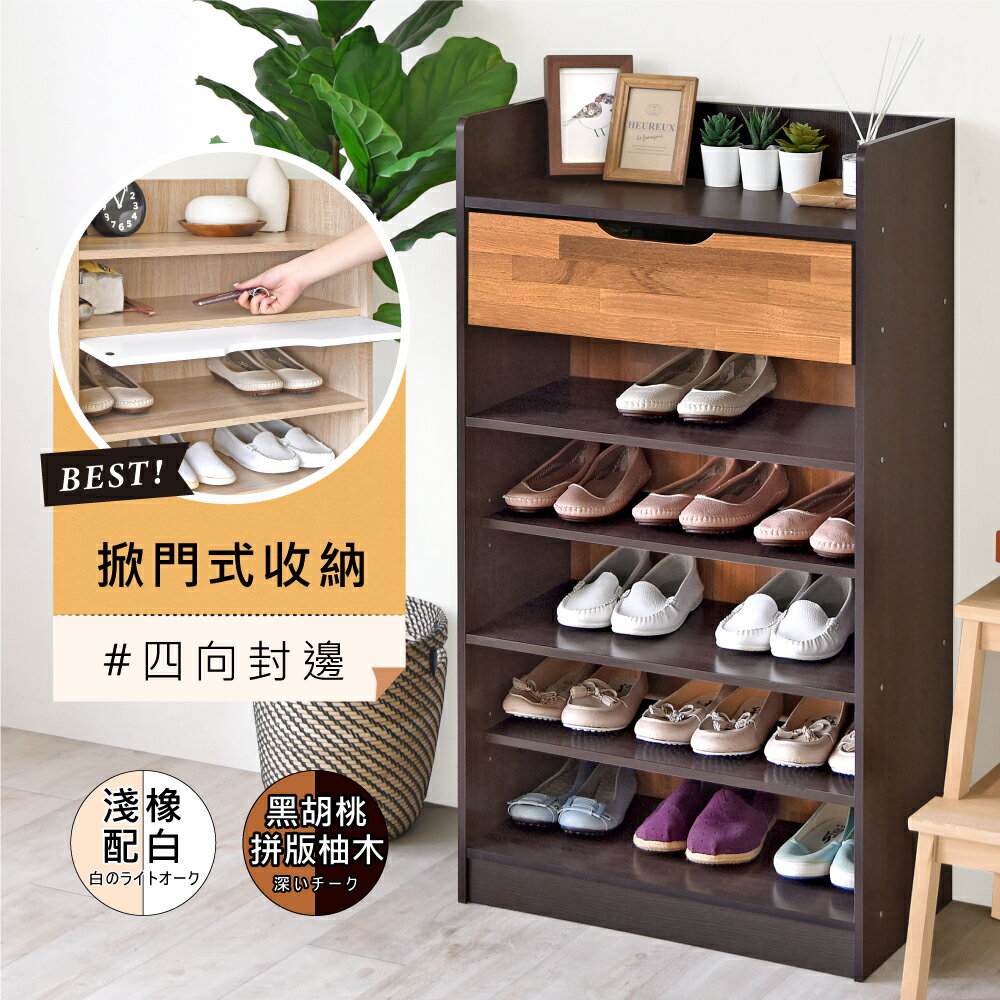《HOPMA》艾爾七層一掀門鞋櫃 台灣製造 玄關櫃 開放收納櫃 置物邊櫃 鞋架C-1102D