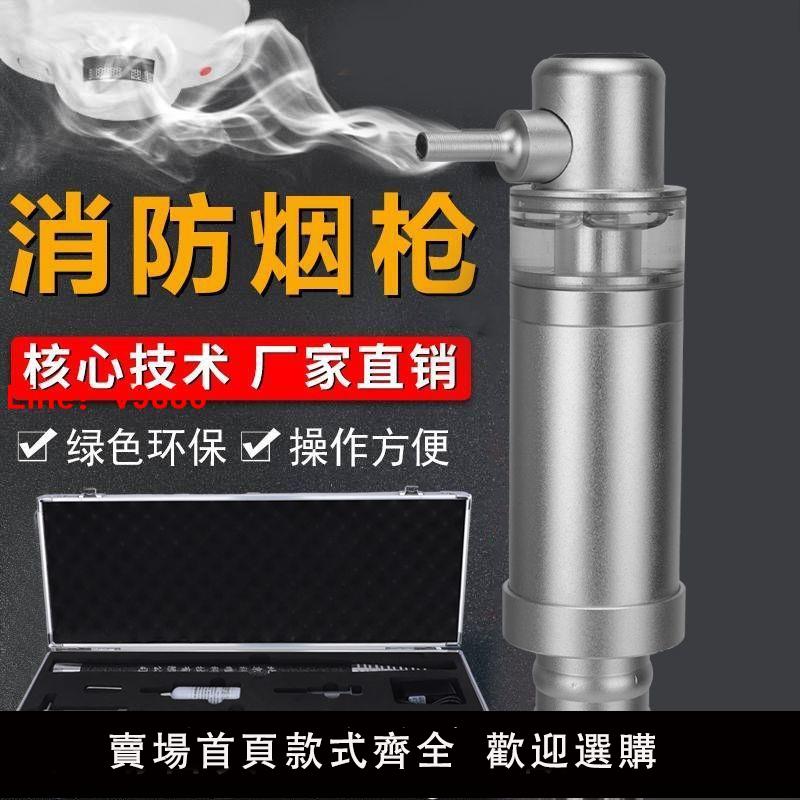 【台灣公司 超低價】消防煙槍自動煙感溫感測試檢測設備工具火焰探測器材二合一煙桿