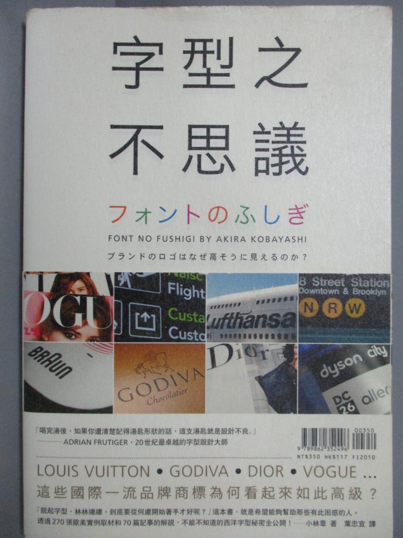 【書寶二手書T1／設計_LAJ】字型之不思議_小林章