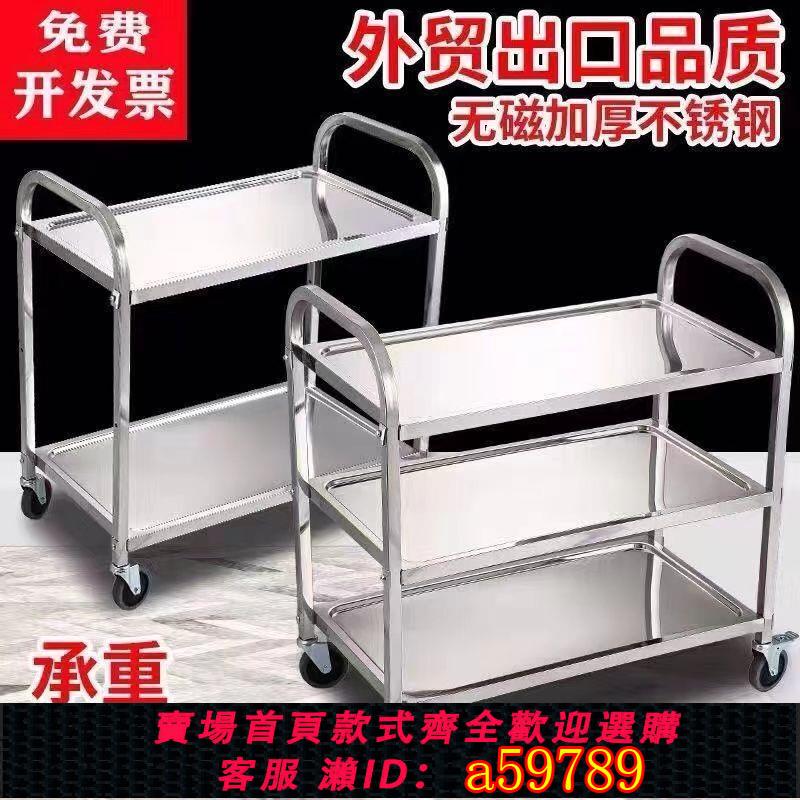 【臺灣公司 可打統編】加厚不鏽鋼餐車小推車二三層酒店商用餐廳酒水車移動收送餐收碗車