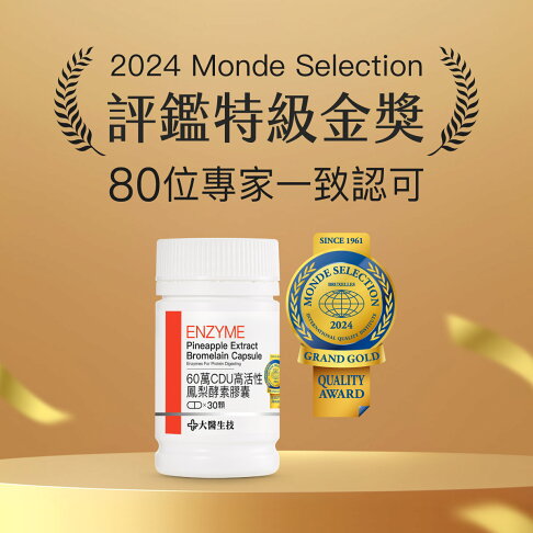 大醫生技 60萬CDU高單位鳳梨酵素膠囊 30顆【買2送1】消化酵素 0