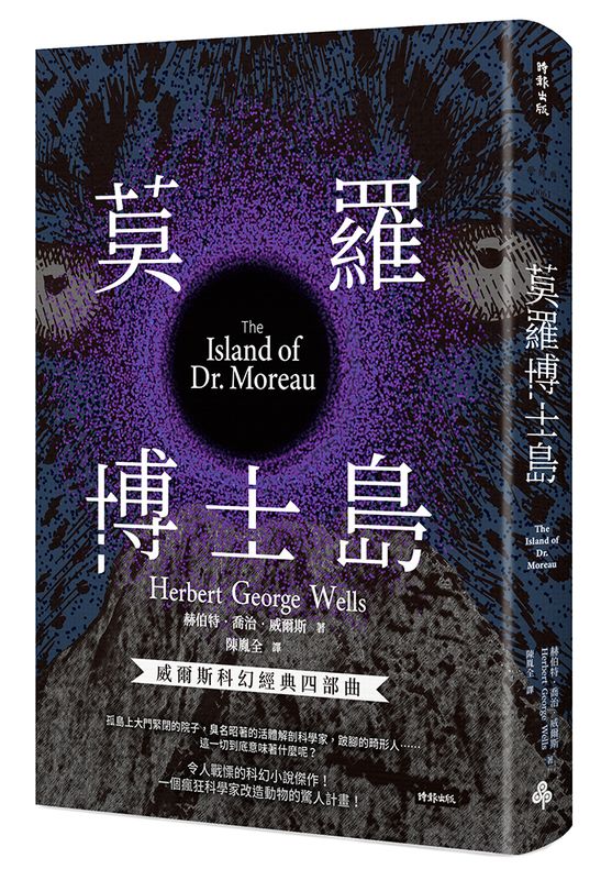 威爾斯科幻經典四部曲（加贈限量經典帆布袋） 2