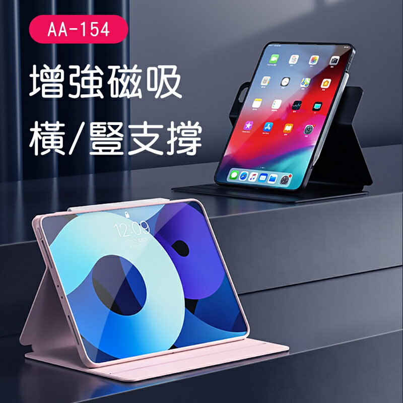 TOTU 拓途 幕系列iPad磁吸保護套AA154
