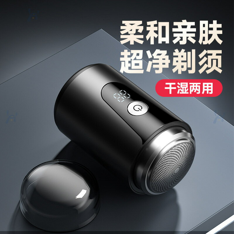 電動剃須刀男士旅行便攜式充電款小鋼炮刮鬍刀迷你全身防水剃須刀【Snowbelle優選】
