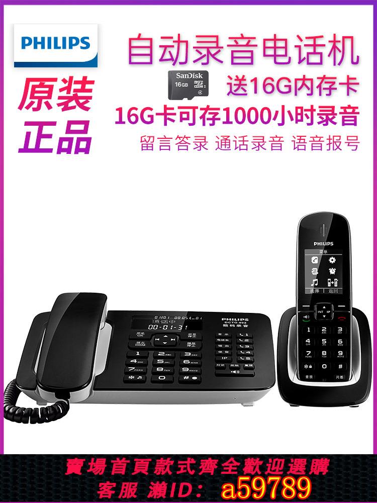 【台灣公司 可打統編】飛利浦DCTG492+錄音子母機報號親情號電話機中文家用辦公答錄座機