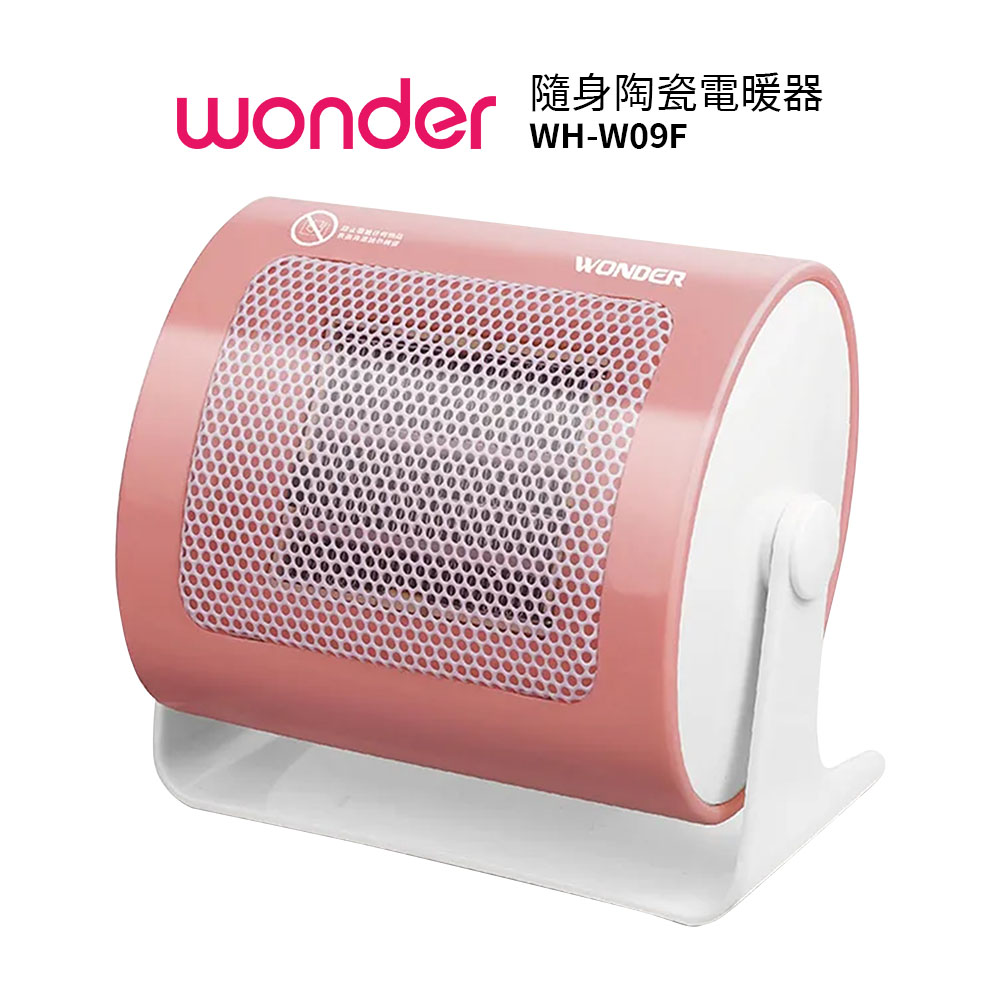 Wonder旺德 陶瓷電暖器 WH-W09F 暖爐 隨身電暖器