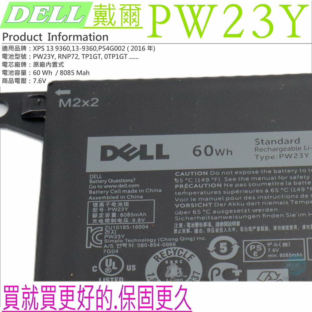 DELL XPS 13 9360 , PW23Y 電池適用戴爾XPS P54G002 2016版, RNP72