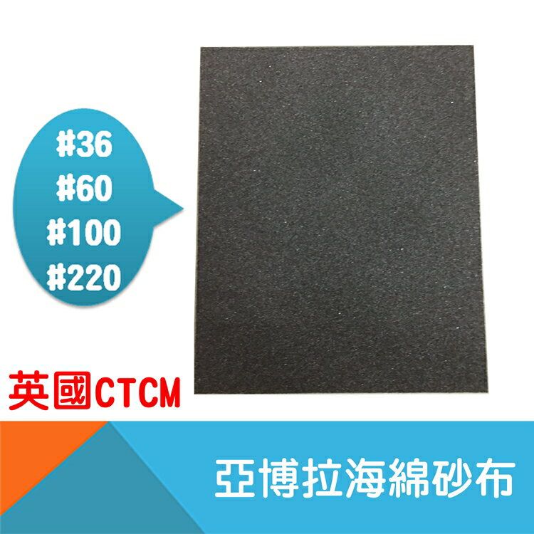 【CTCM】海綿砂片(120×98×13mm)-特粗/粗/中/細