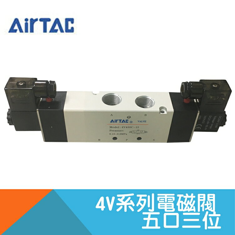 Airtac 4v系列五口三位中閉型電磁閥 4v230c 08 4v330c 10 4v430c 15 耐而久五金 Rakuten樂天市場