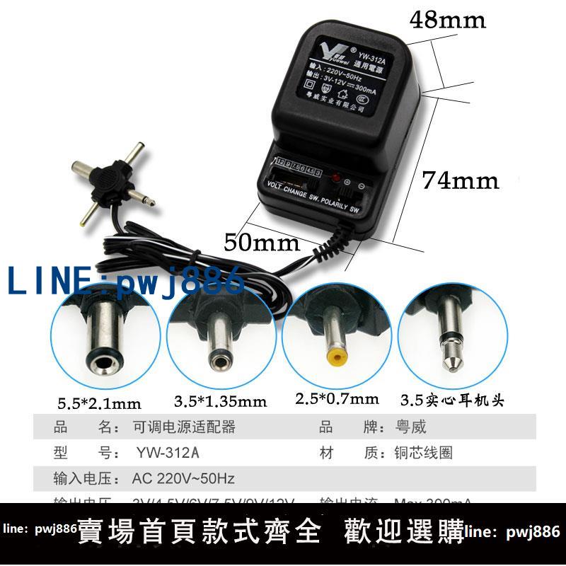 【店家補貼】萬能充電DC3-12V可調多功能電源變壓器適配器十字多頭1.5V充電器