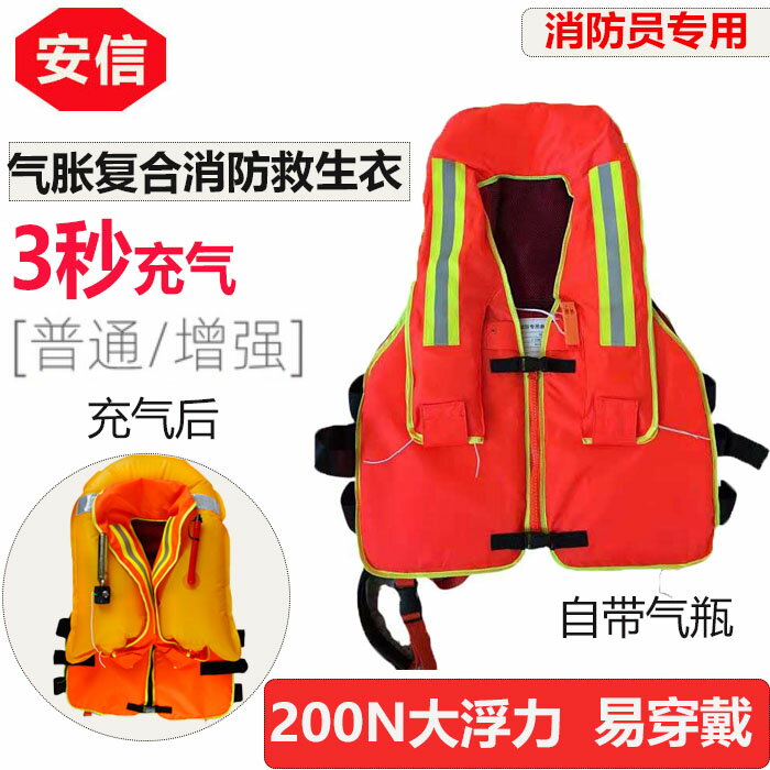 消防救生衣消防員充氣馬甲單雙氣囊可選便攜式工作搜救氣漲浮力衣