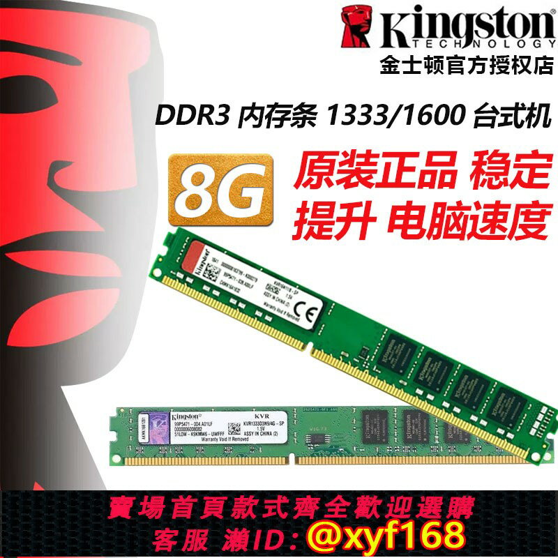 【可開發票】金士頓DDR3 1333 4G臺式機電腦內存條三代4GB單相容3代8G雙面1600