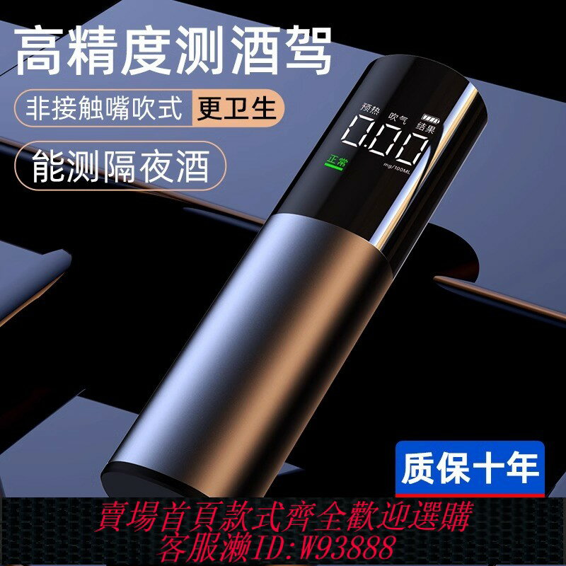 {臺灣公司貨 可打統編}德國酒精檢測儀吹氣式高精度測酒駕檢測儀飲酒交通專用測量測酒儀