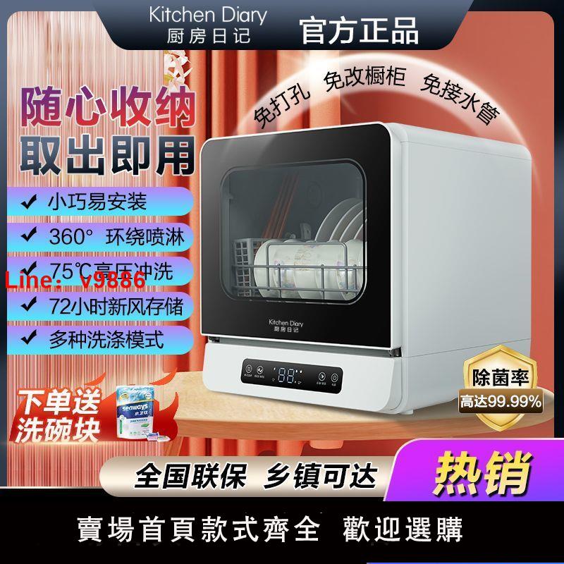 【台灣公司 超低價】廚房日記小型洗碗機臺式免安裝家用全自動大容量熱風烘干消毒除菌
