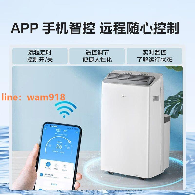 {台灣公司}【美的】移動空調變頻雙管1.5匹行動式小型可免安