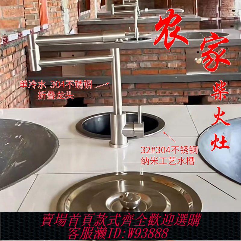 柴火灶 【1607人收藏】農村304不銹鋼水龍頭灶臺柴火灶折疊新款廚房360度圓形水槽下水盤