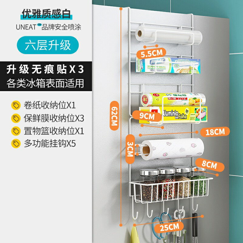 冰箱挂架 冰箱置物架 冰箱架 冰箱置物架側面掛架廚房用品多層保鮮袋調料夾縫多功能家用收納架『ZW7477』