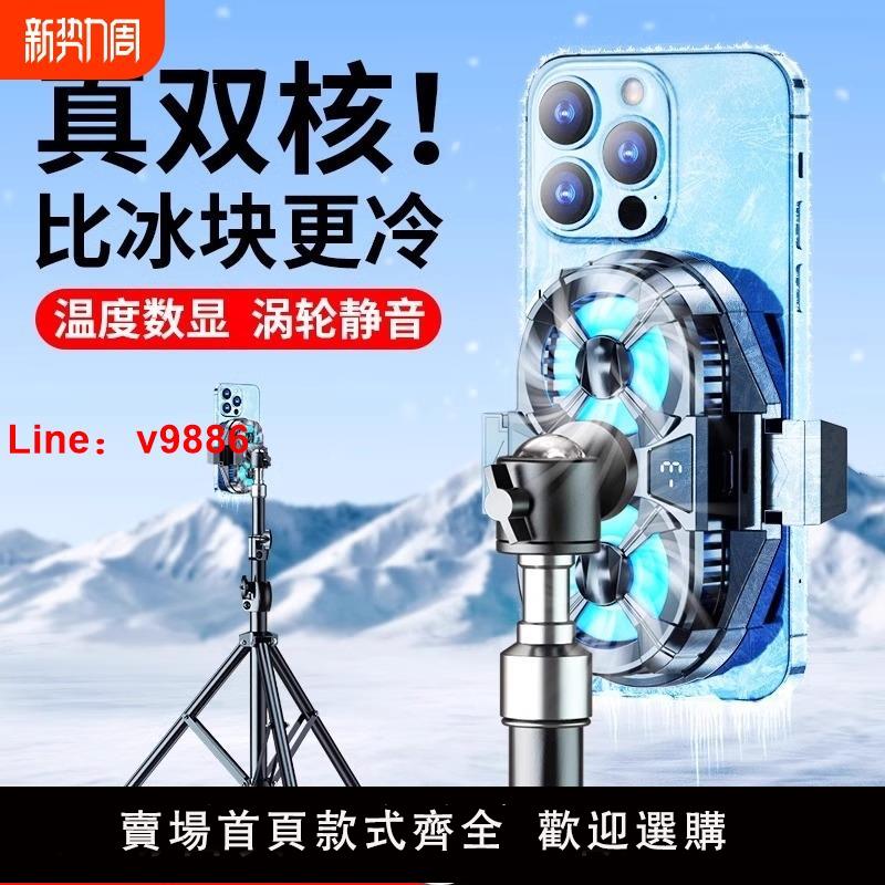 【臺灣公司 可開發票】直播手機散熱器降溫神器半導體製冷靜音一體支架撒熱背夾冷卻扇熱吃雞電競遊戲適用蘋果充電桌面風冷科學