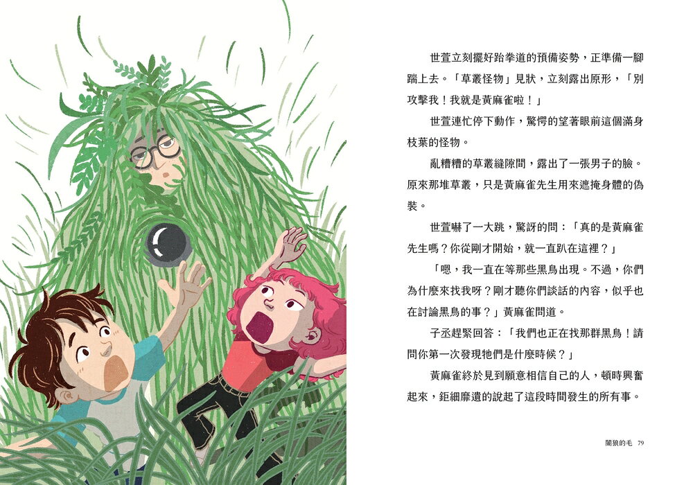 影子商店1-5套書 7