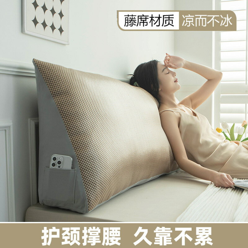 快速出貨 公司貨 冰藤雙人大三角床頭靠墊軟包夏天床上靠背靠枕宿舍枕頭護腰孕婦枕