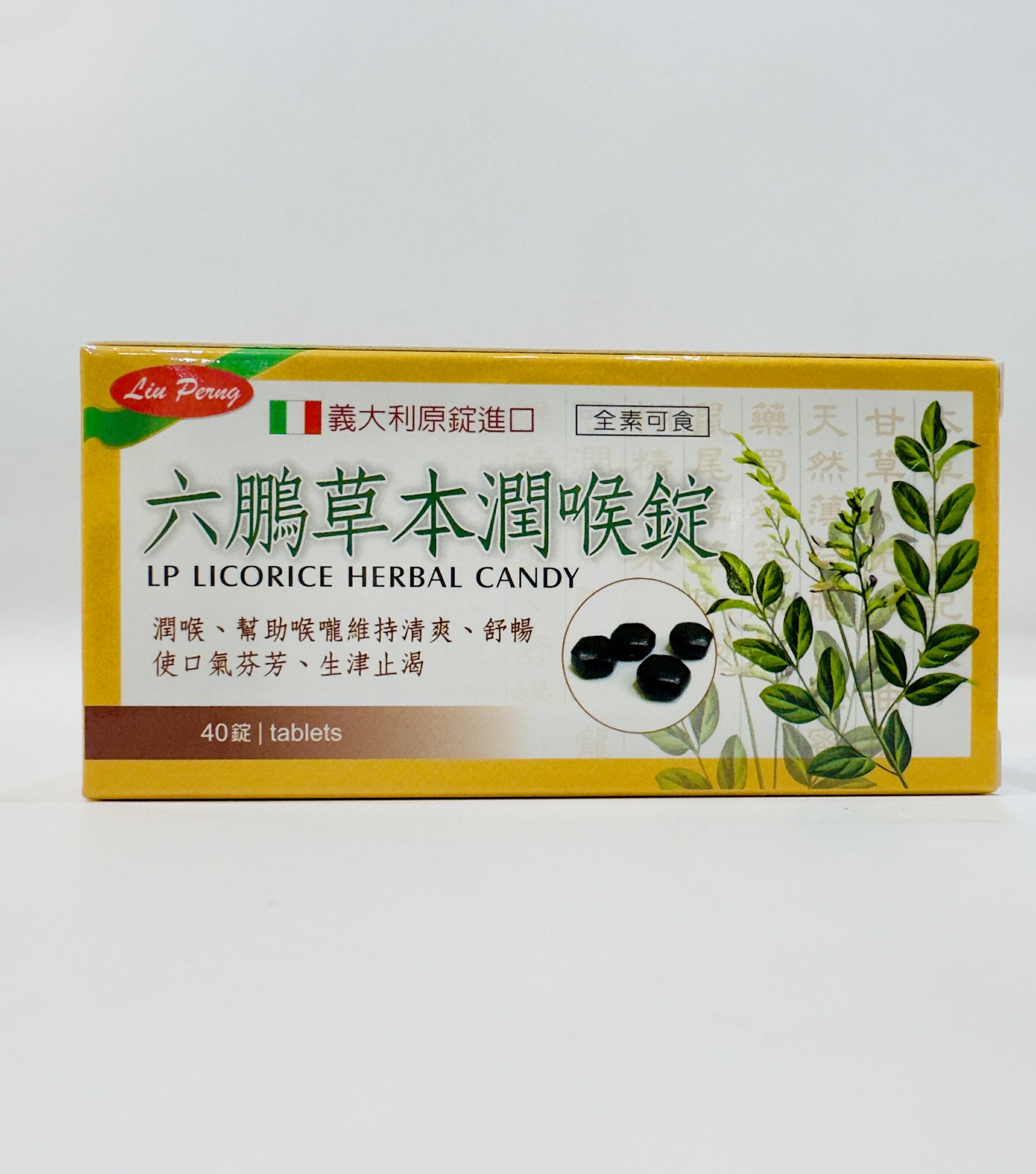六鵬 草本潤喉錠 義大利原錠進口 素食可用 40粒裝【立得藥局】