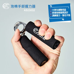 ADISI 泡棉手部握力器 AS23032 (二入一組) / 城市綠洲專賣(健身 手指肌力 手力訓練 復健)