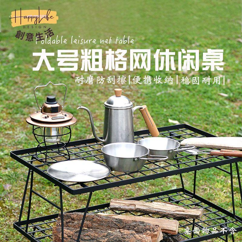 戶外 露營 折疊網桌金屬瀝水架多功能 燒烤 野餐置物茶幾粗網格igt桌[PP0504012]