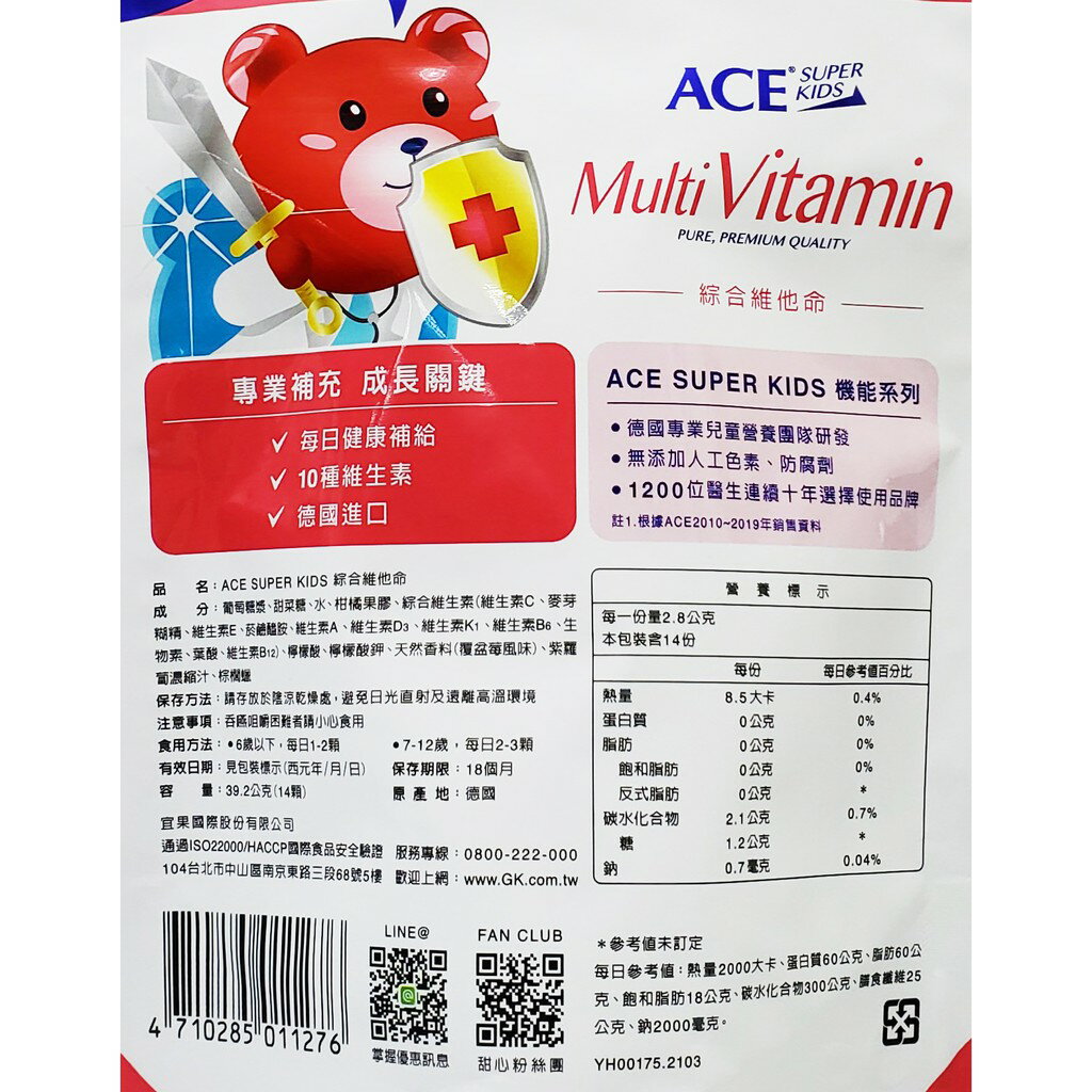 ACE SUPER KIDS 機能系列軟糖 14顆/袋 DHA 維他命D 33e益生菌 綜合維他命 全素 4