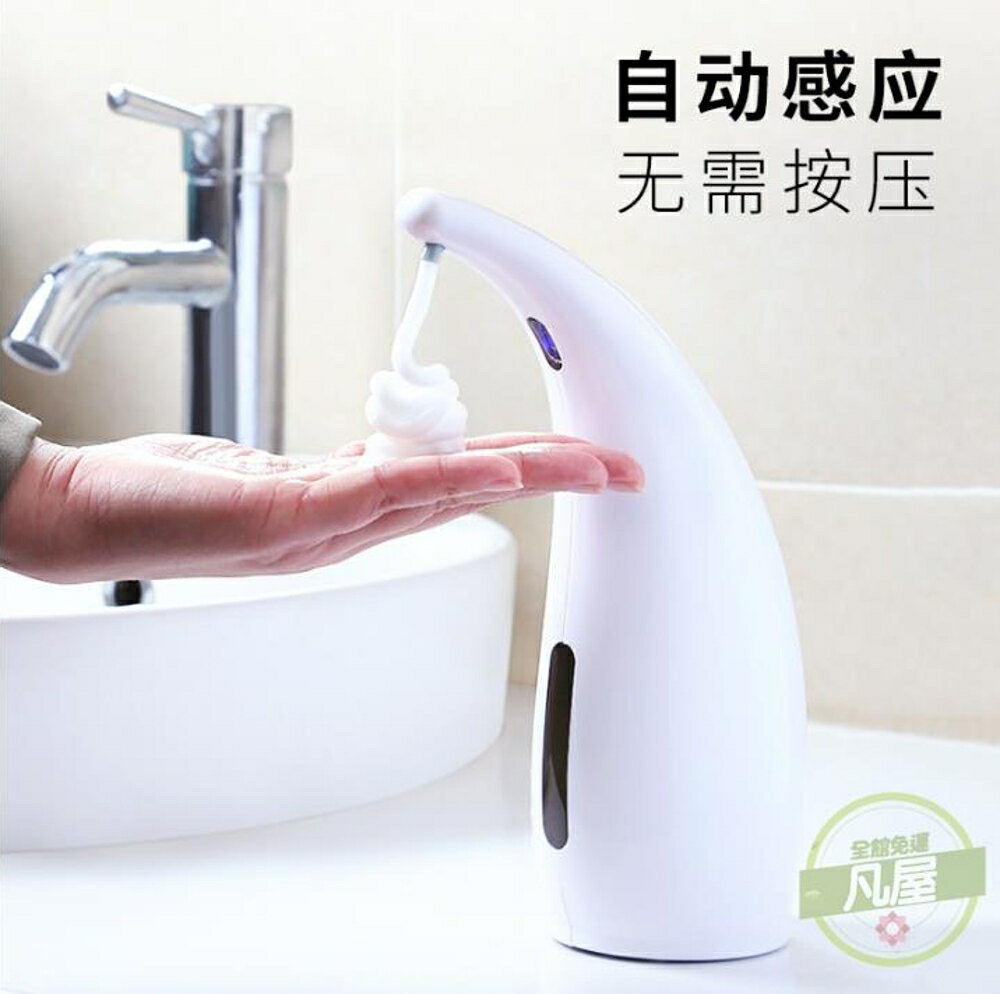 給皂機 全自動智能感應洗手液器皂液器衛生間浴室家用兒童電動泡沫抑菌-快速出貨