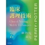 臨床護理技術(Clinical Nursing Skills and Techniques) (7版) Perry 2016 台灣愛思唯爾有限公司