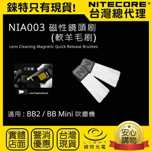 【錸特光電】NITECORE NIA001 NIA002 NIA003 NIA004 BB2 BB mini 吹塵機 吹氣寶配件