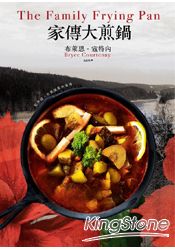 家傳大煎鍋