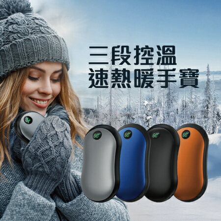 暖手寶 雙面發熱 露營防寒保暖用品 三檔控溫