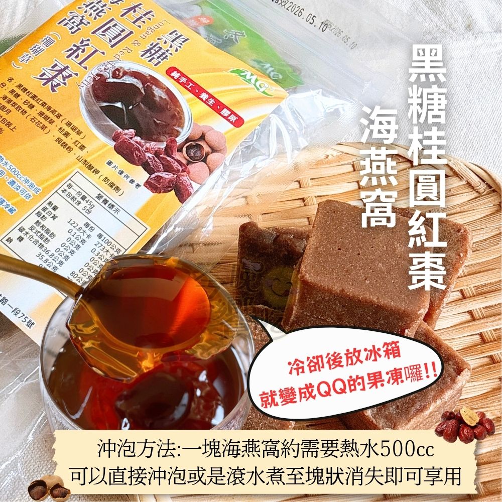 小資女的最愛 茂格-黑糖(冬瓜/桂圓紅棗)海燕窩 225g(全素) 5小塊獨立包裝 4