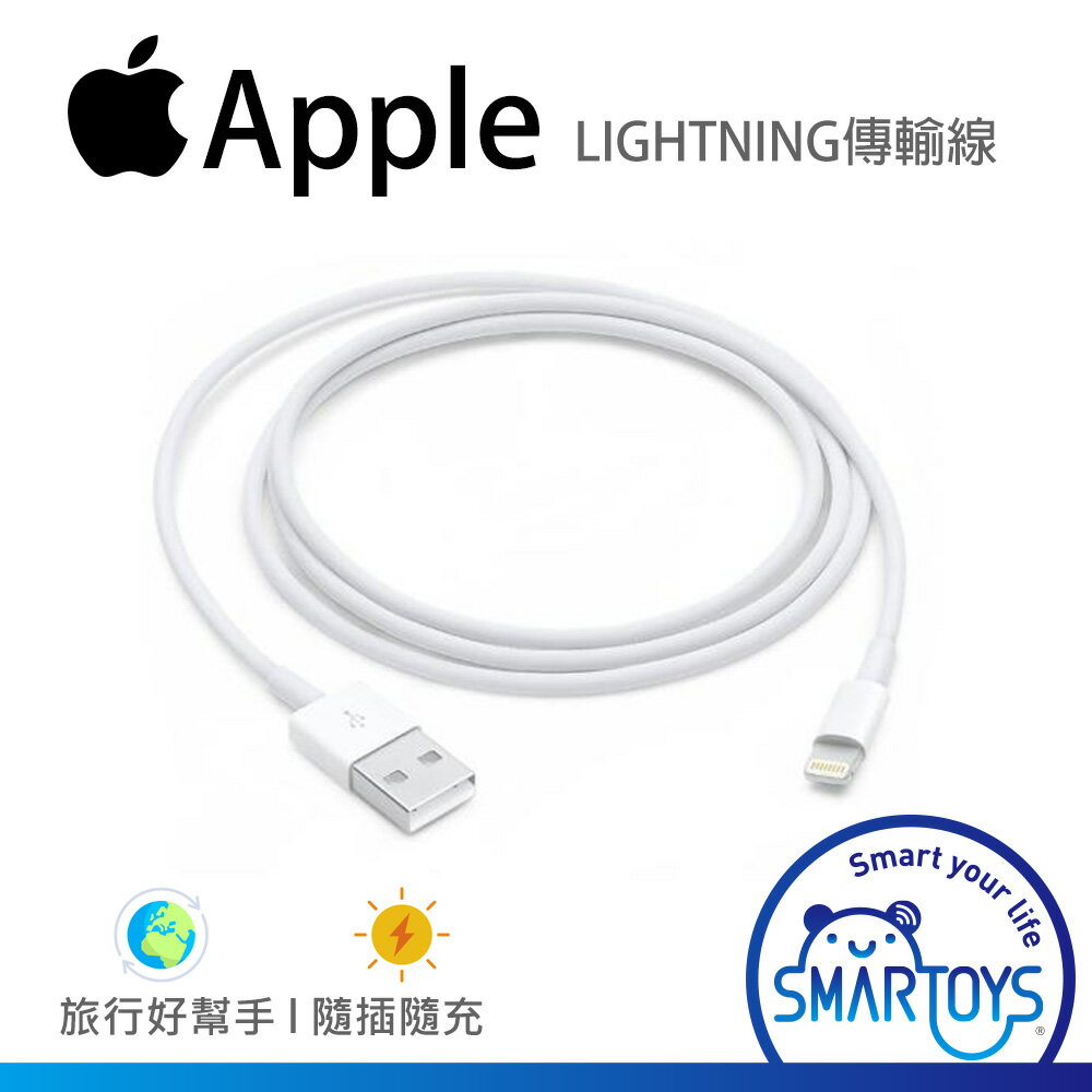 Apple Lightning 對 USB 原廠 傳輸線 1M 白色 蘋果 線材 連接線 充電線