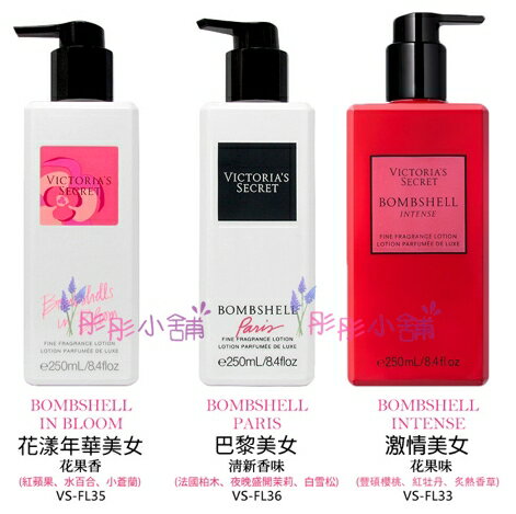 彤彤小舖】Victoria's Secret 香水乳液250ml 經典Bombshell VS原裝| 彤