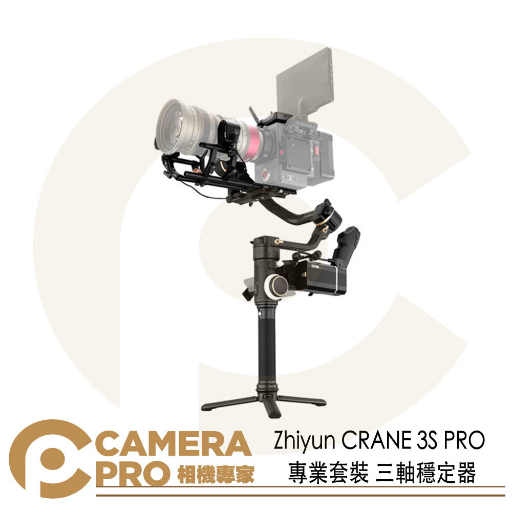 ◎相機專家◎ Zhiyun 智雲 CRANE 3S-Pro 專業套裝 三軸穩定器 雲台 雲鶴 公司貨【跨店APP下單最高20%點數回饋】