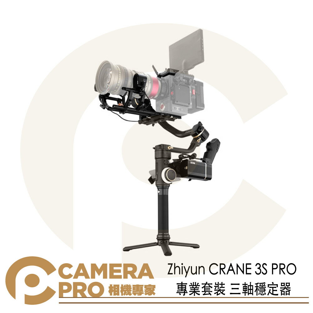 ◎相機專家◎ Zhiyun 智雲 CRANE 3S-Pro 專業套裝 三軸穩定器 雲臺 雲鶴 公司貨【CUBE卡最高10%回饋】