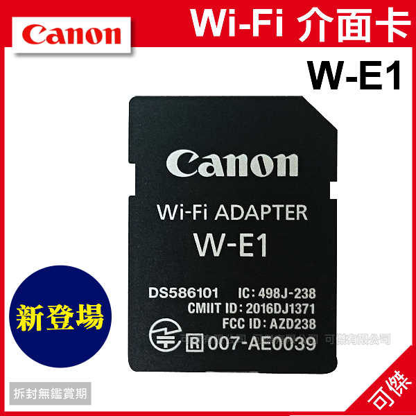 可傑 CANON W-E1 Wi-Fi 介面卡裸裝 內置Wi-Fi功能 可連接手機 適用 7D Mark II / 5DS / 5DS R
