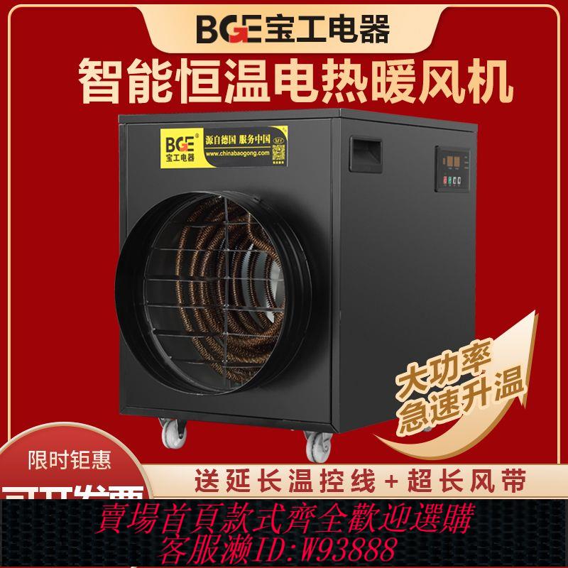 {公司貨 最低價}寶工大面積取暖器取暖工業暖風機烘乾大功率熱風機大棚養殖場裝置