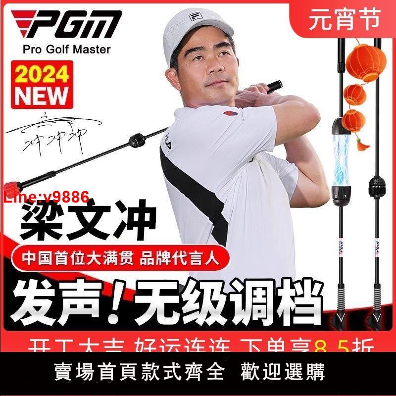 【臺灣公司 超低價】PGM 可調6檔發聲!高爾夫揮桿練習器 威力沖擊棒golf矯正訓練器材