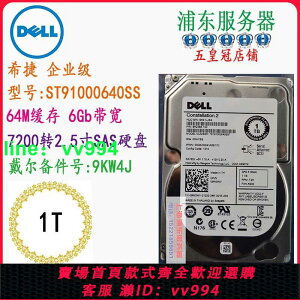 DELL希捷1T2.5寸9W5WV服務器ST1000NX0453 SAS硬盤ST91000640SS