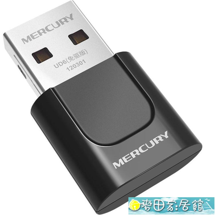 無線網卡 【5G雙頻】水星650M免驅動USB無線網卡臺式機筆記本電腦發射wifi 快速出貨