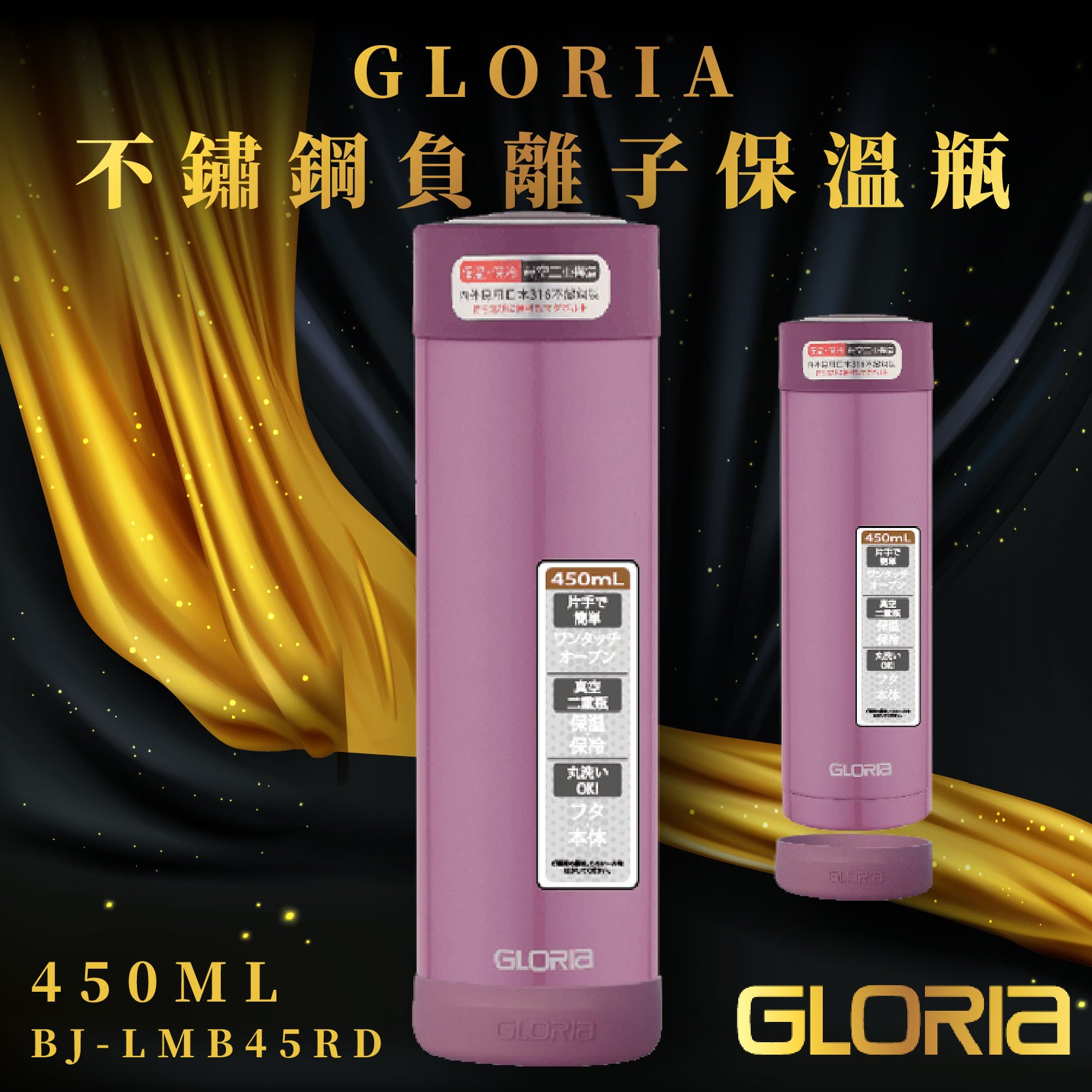 【日本GLORIA】不鏽鋼負離子保溫瓶450ML(海棠紅) 旋蓋式 316不銹鋼 遠紅外線 BJ-LMB45RD