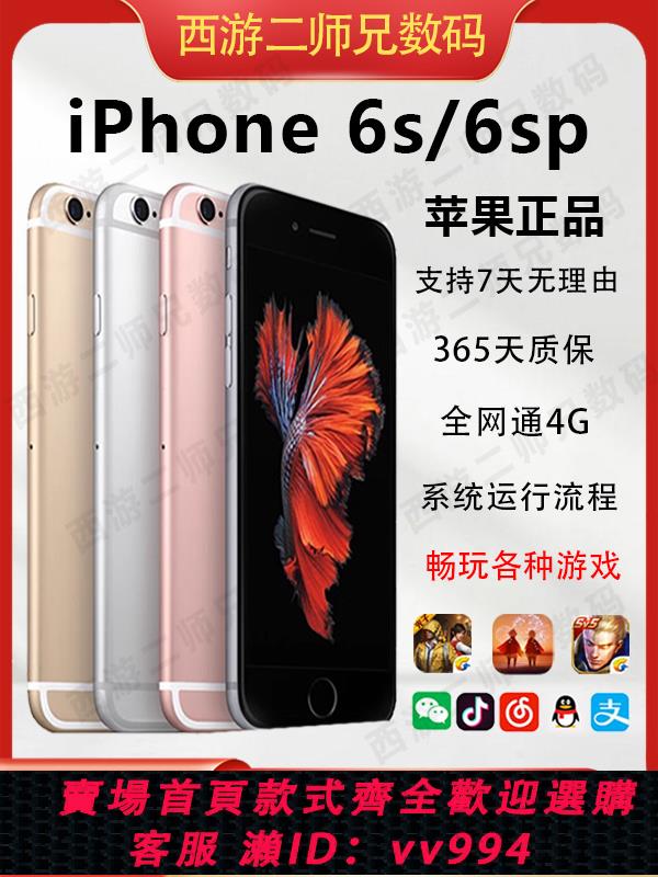 {公司貨 最低價}Apple/蘋果 iPhone 6s Plus蘋果6s手機學生工作機備用機6sp游戲機