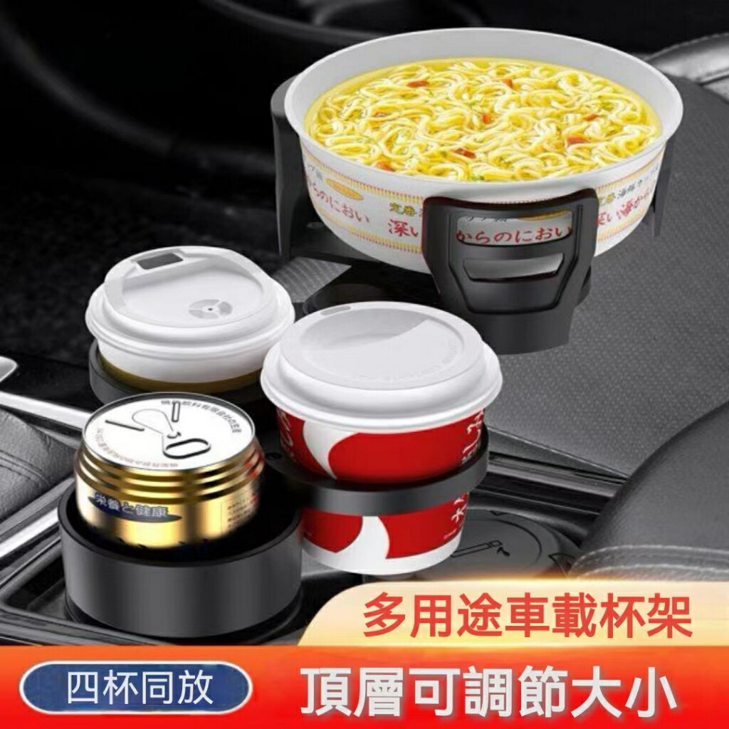 車用水杯架 多功能汽車杯架 一分四飲料架 可伸縮旋轉置物架 萬用置杯架